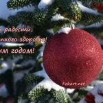 Красный новогодний шар на заснеженной ёлке. Новогодние обои с поздравлениями