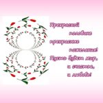 Открытка - С праздником 8 марта! Прекрасной половине - прекрасные пожелания!