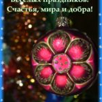 Новогоднего настроения! Открытка
