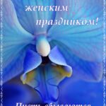 Синий цветок орхидеи, открытка 8 марта